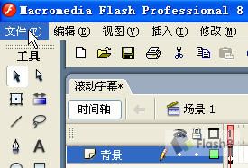Flash入门教程:滚动字幕动画的制作_脚本之家jb51.net整理