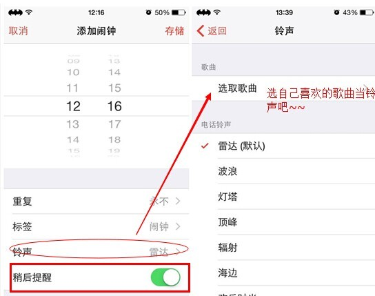添加闹钟