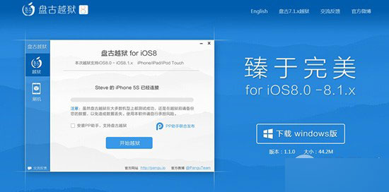 盘古iOS8越狱工具即将更新0.4版本  旨在修复Safari崩溃