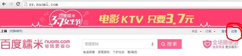 怎么注册百度糯米及绑定账号三联