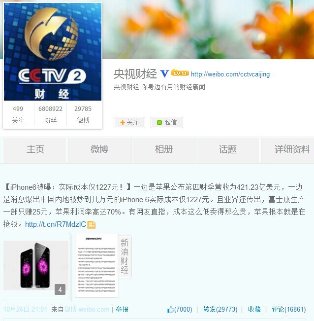 iphone6成本多少钱？央视曝苹果6成本1227元遭网友炮轰