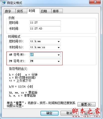 怎样在电脑右下角显示你(爱人)的名字