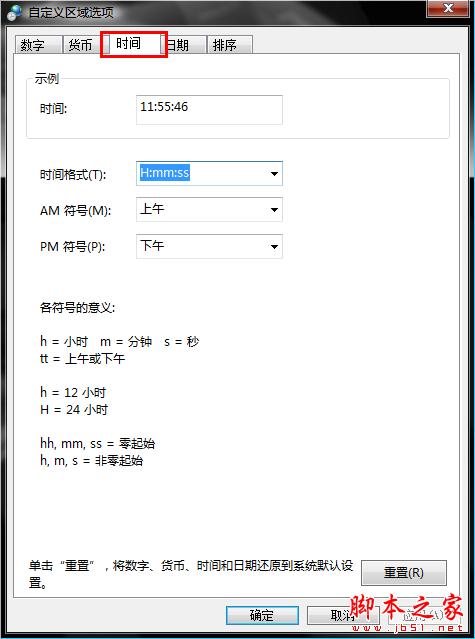 怎样在电脑右下角显示你(爱人)的名字