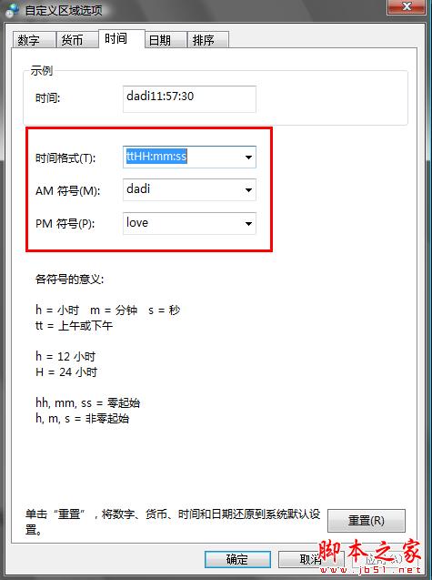 怎样在电脑右下角显示你(爱人)的名字