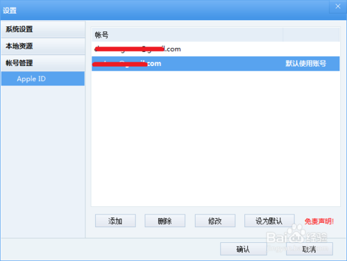 itools显示“安装失败授权失败”的解决方法