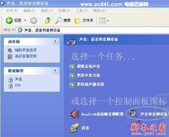 怎么换电脑开机音乐？ - 脚本之家 - 