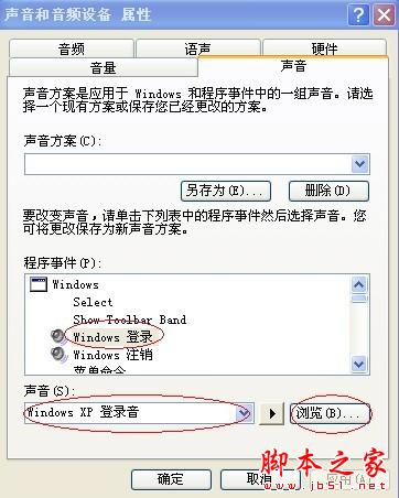 怎么换电脑开机音乐？ - 脚本之家 - 