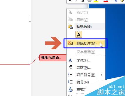 取消word2010文档右侧框修改注释修订框