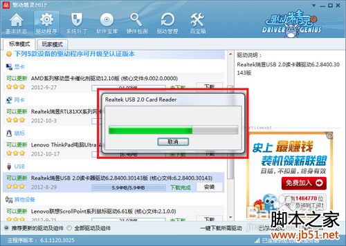 usb驱动怎么安装