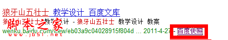 百度文库破解 - 脚本之家 - 