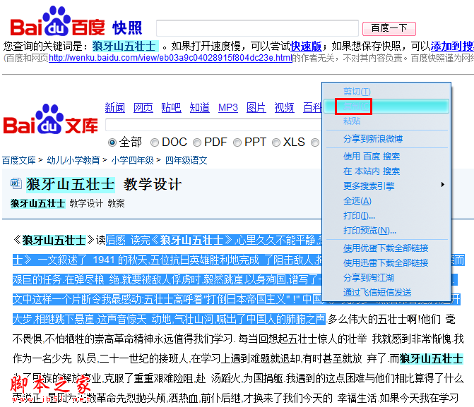 百度文库破解 - 脚本之家 - 