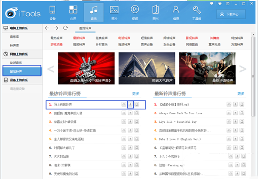 iphone6怎么设置铃声？itools设置iphone6铃声方法