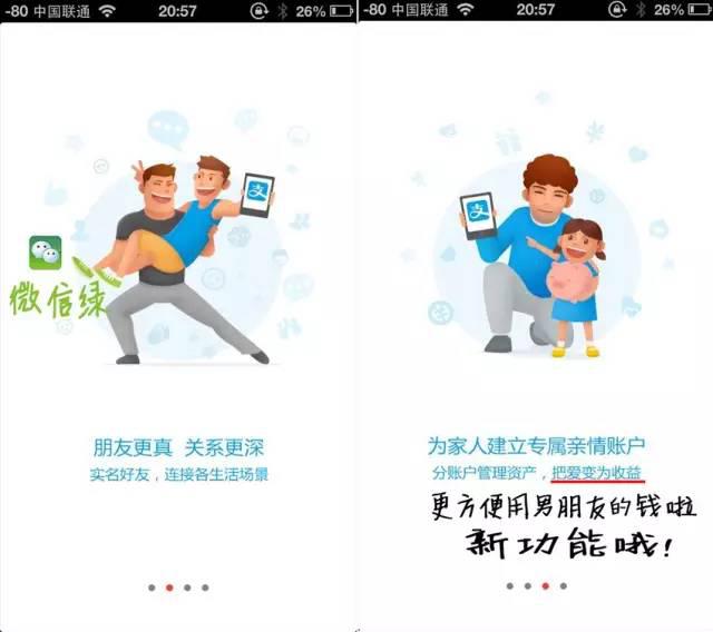 新版支付宝把微信全盘山寨 微信即将取代