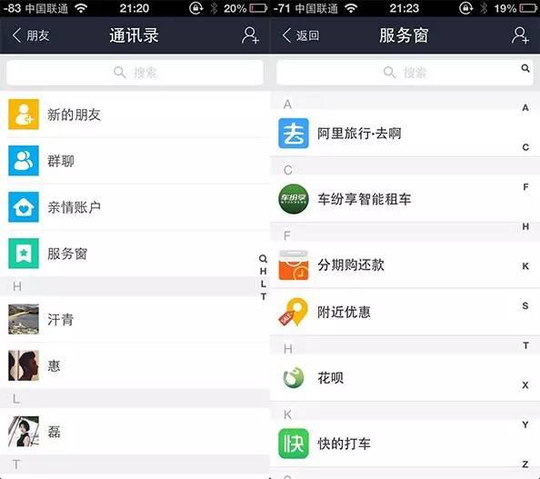 新版支付宝把微信全盘山寨 微信即将取代