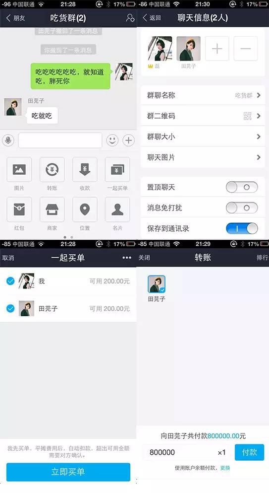 新版支付宝把微信全盘山寨 微信即将取代
