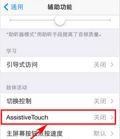 iPhone6如何开启小太阳功能