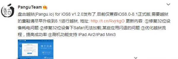 盘古ios8.1完美越狱工具1.2.0下载地址 ios8.1越狱工具更新内容