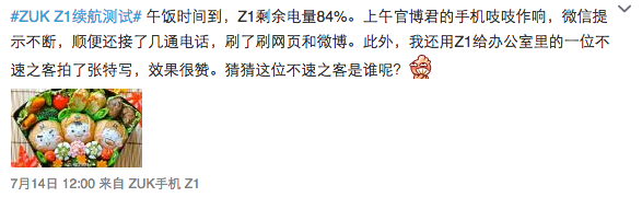 ZUK Z1续航测试