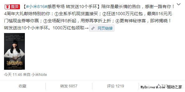 小米816疯狂促销：有神秘惊喜