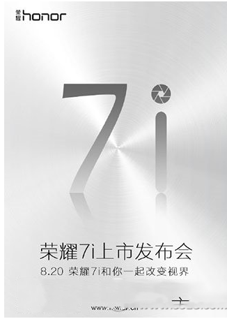 华为荣耀7i多少钱 华为荣耀7i价格
