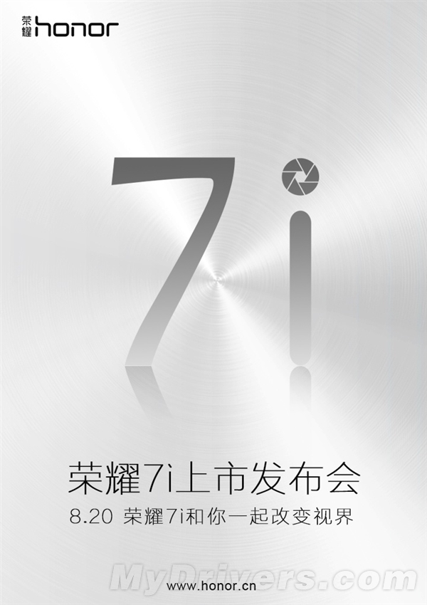 荣耀8月20日发布新机！要带来颠覆性的创新