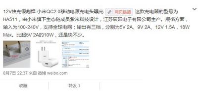 小米快速充电器qc2.0什么时候上市 小米qc2.0快速充电器上市时间