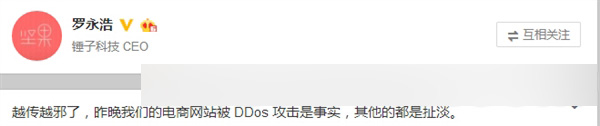 锤子坚果发布会开始前PPT丢失？罗永浩回应