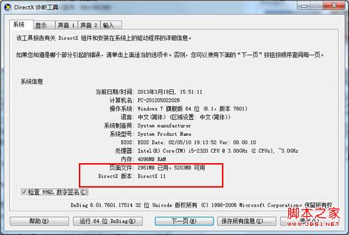 怎么看电脑DirectX版本