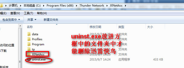 迅雷快鸟无法卸载？迅雷快鸟卸载不了解决办法介绍
