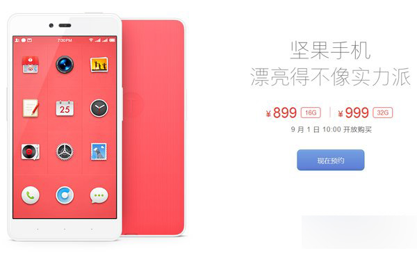 坚果手机怎么预约