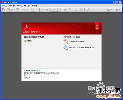 怎么打开pdf文件