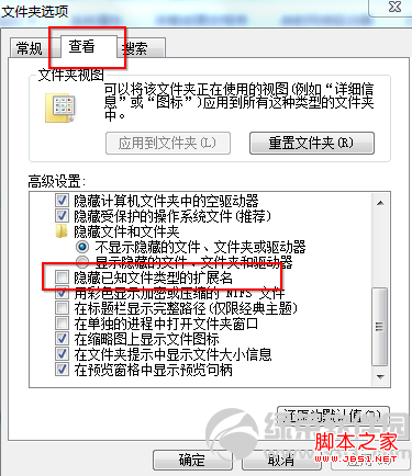 电脑文件显示后缀名图文教程3