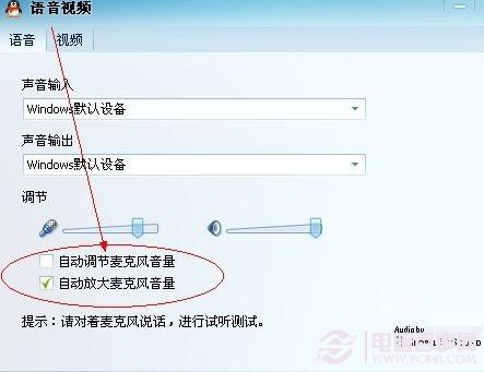 QQ语音麦克风声音设置