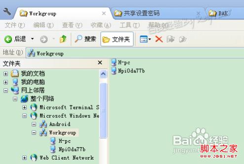 共享文件夹怎么设置密码