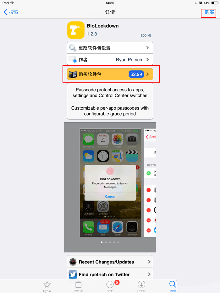 教你使用支付宝购买Cydia付费插件