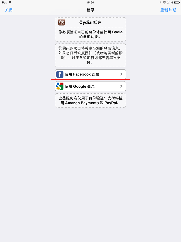 教你使用支付宝购买Cydia付费插件