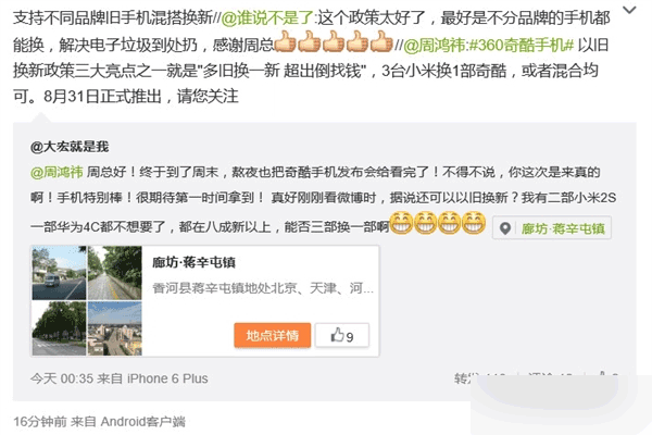 3部小米可换一部奇酷手机