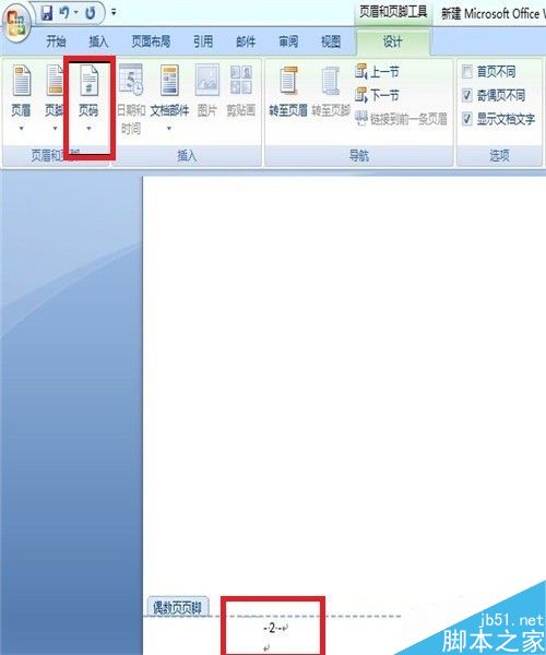 如何解决word文档中页眉页脚不同设置的问题？
