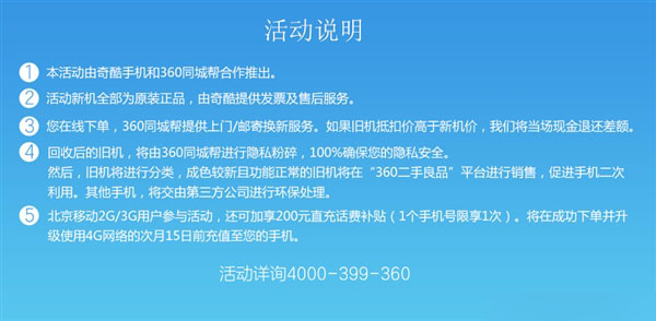 360奇酷手机“以旧换新”上线！3台小米换1台新机