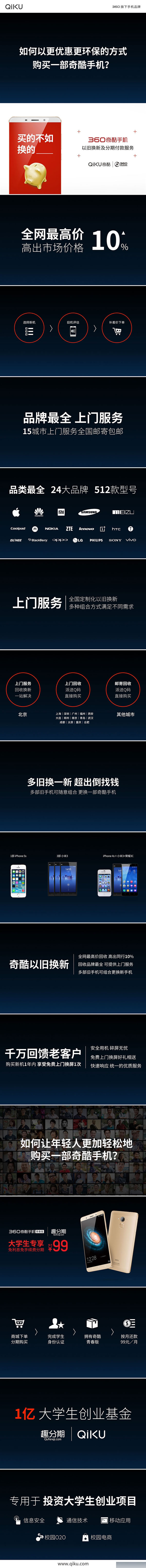 360奇酷手机“以旧换新”上线！3台小米换1台新机