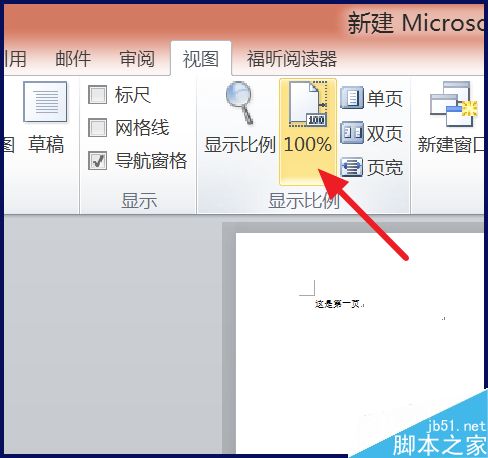 word怎么在一个页面出现两页