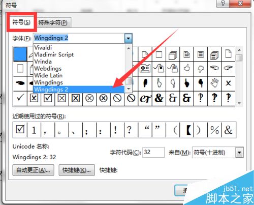 word如何插入方框中打勾的图标
