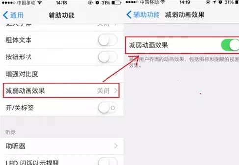 减少动画效果