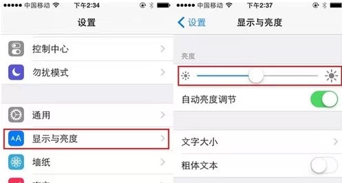 屏幕亮度