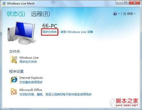 Win7也有免费网盘 5G存储空间随处访问 