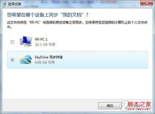 Win7也有免费网盘 5G存储空间随处访问 