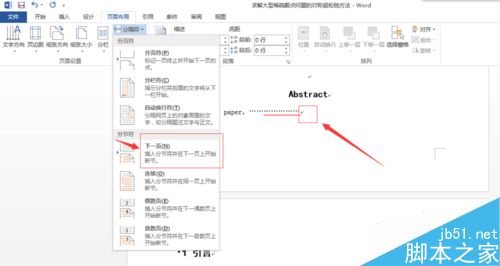 Word 中怎样插入不同类型的页脚
