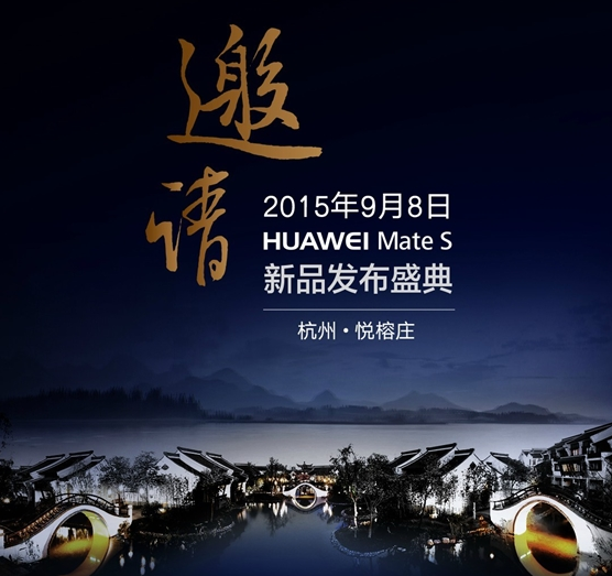 华为Mate S国行版发布会直播 9.8华为mateS国内发布会视频直播地址