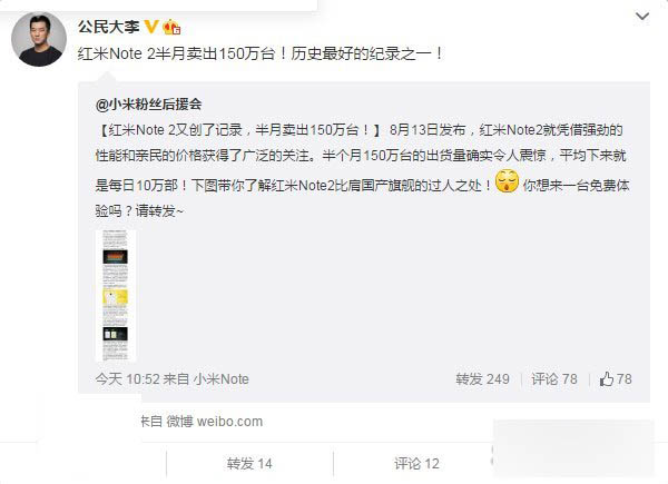 红米Note2不受换屏门影响