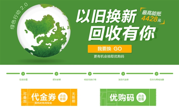 只要你有旧手机 华为都收！最高抵4428元